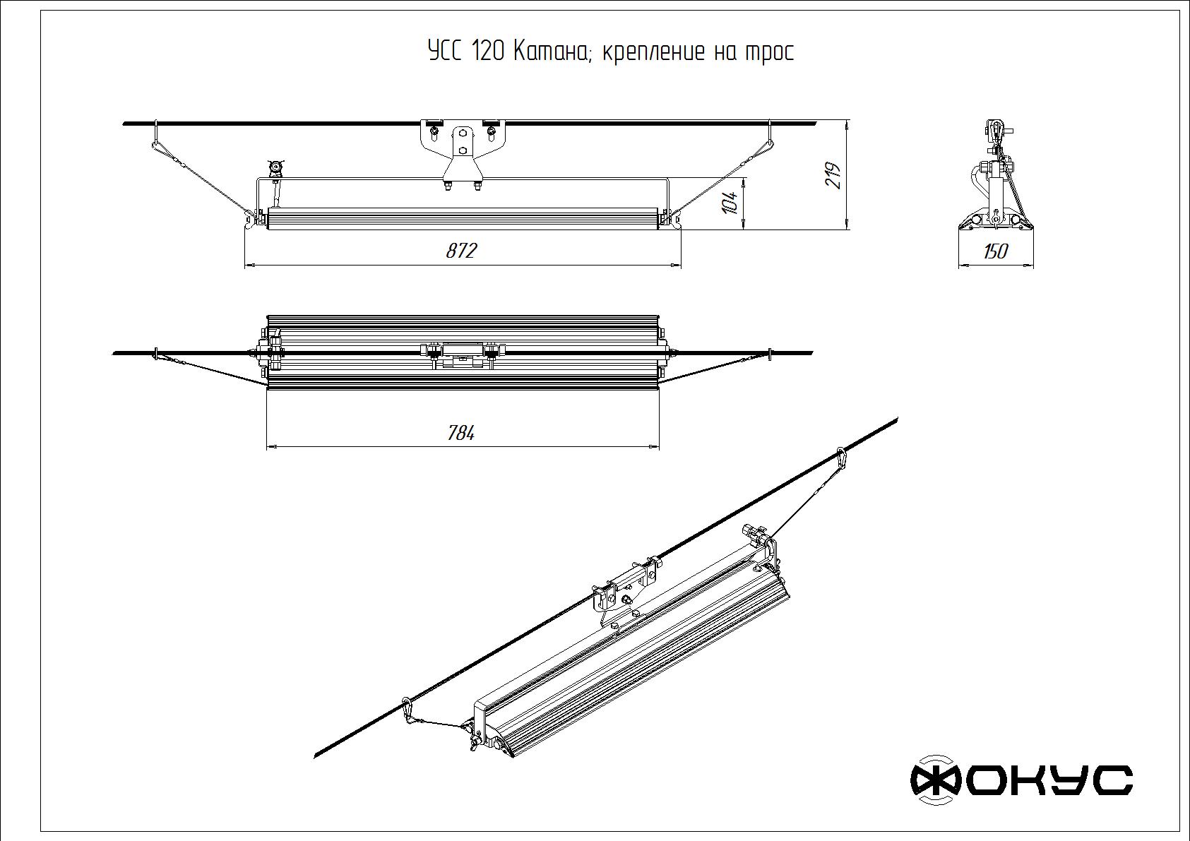 Светильник Усс 120 катана